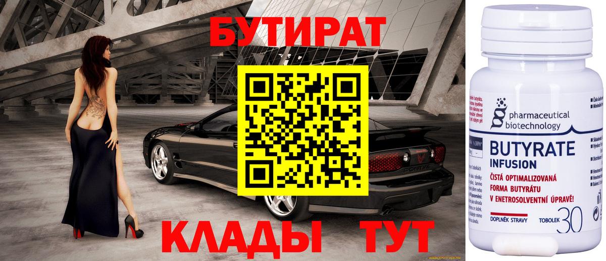 Осинники  Бутират оксана  БУТИРАТ  Вход с VPN 