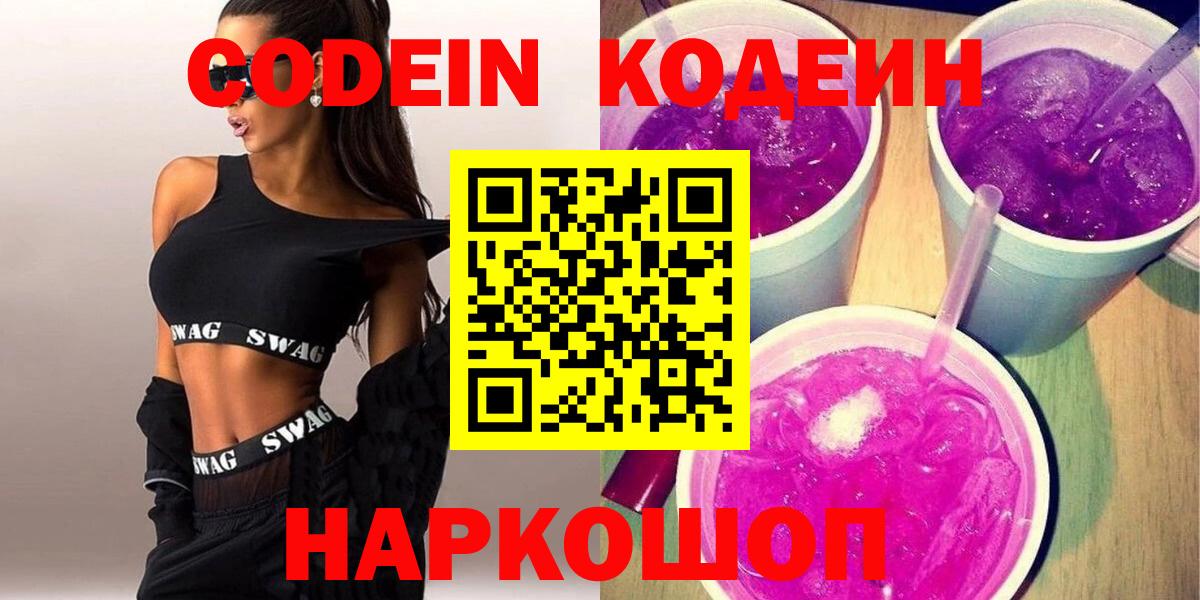 Осинники  Codein напиток Lean (лин)  Codein напиток Lean (лин)  Вход с VPN 