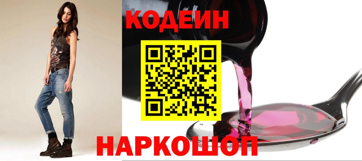 Кодеиновый сироп Lean напиток Lean (лин) Осинники