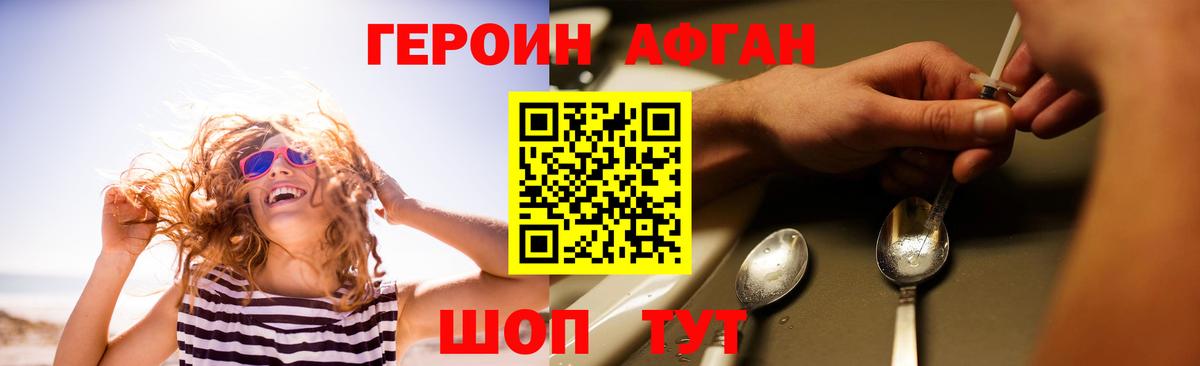 Героин афганец Осинники