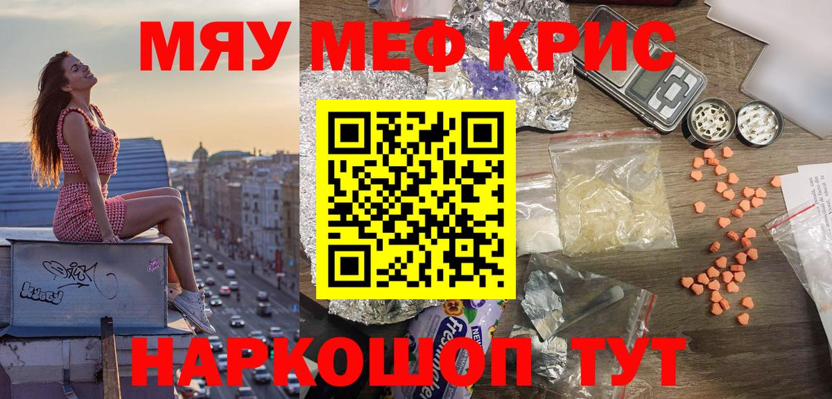 Осинники  МЕФ кристаллы  Вход с VPN  Мефедрон mephedrone 